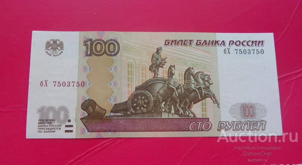 100 рублей изображение на купюре