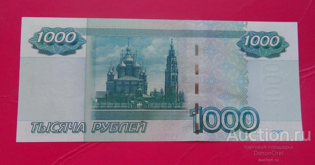 Картинка 1000 рублей бумажных