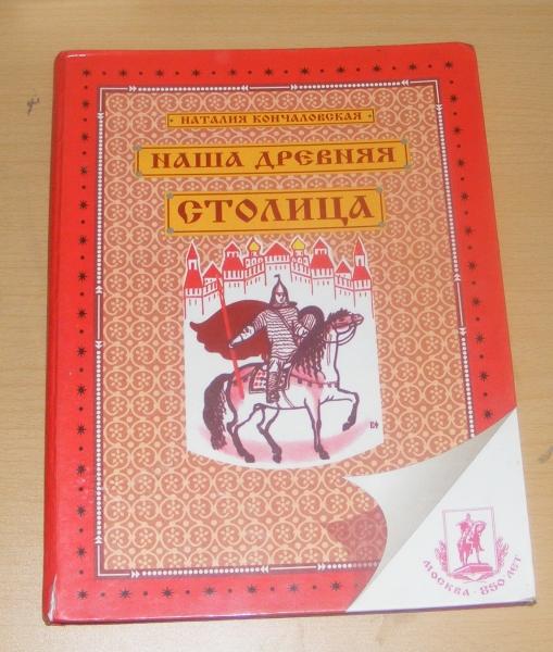 Отрывок из наша древняя столица 3 класс. Кончаловская наша древняя столица. Наша древняя столица