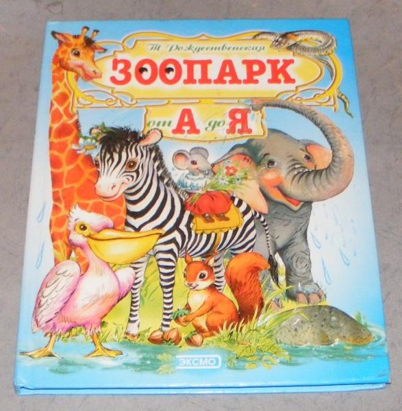 Шалаева Г.П. Большая энциклопедия дошкольника.