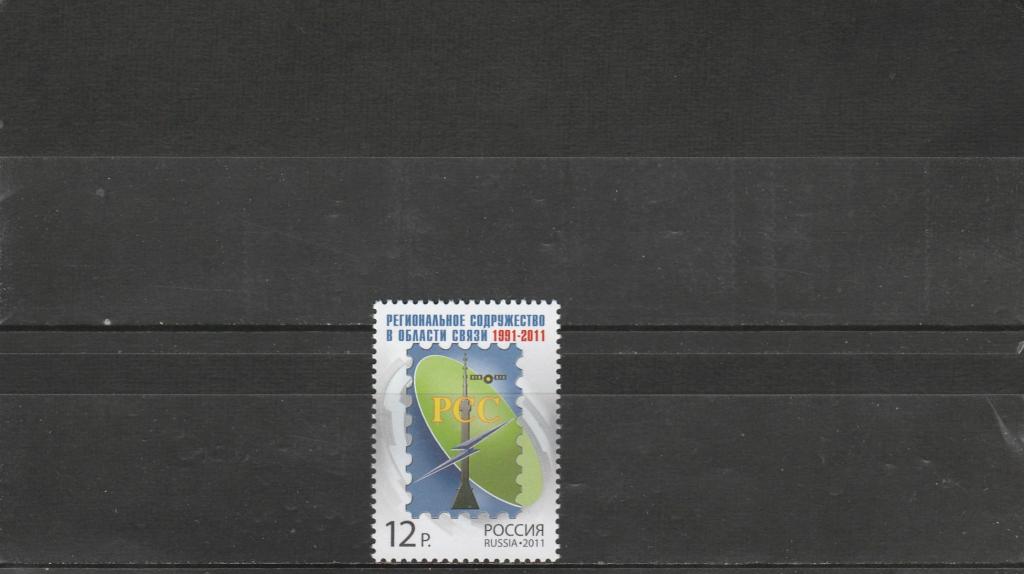 Россия 2011 год. Номер по кат.Загорского 1532. Состояние MNH.