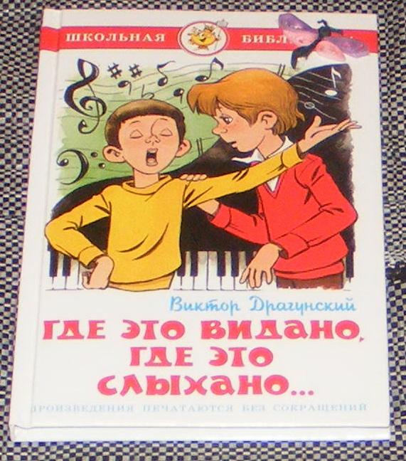 Где это видано где это слыхано план рассказа