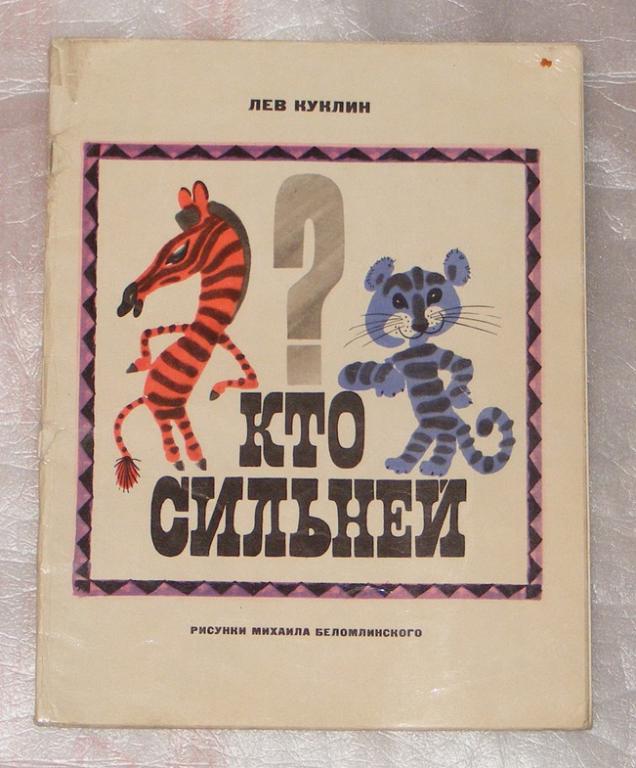 Лев куклин как я научился читать. Лев куклин. лев куклин книги для детей. лев куклин презентация. куклин поэт.