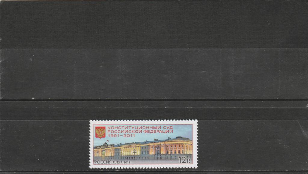 Россия 2011 год. Номер по кат.Загорского 1540. Состояние MNH.