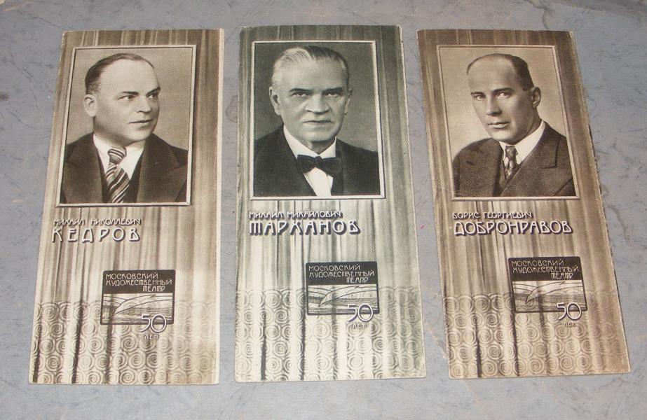 Театральные програмки. 50 лет МХАТ.