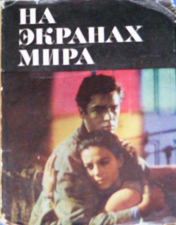 Березницкий Я.Н. На экранах мира.