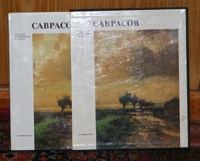Мальцева Ф.С. Алексей Кондратьевич Саврасов.