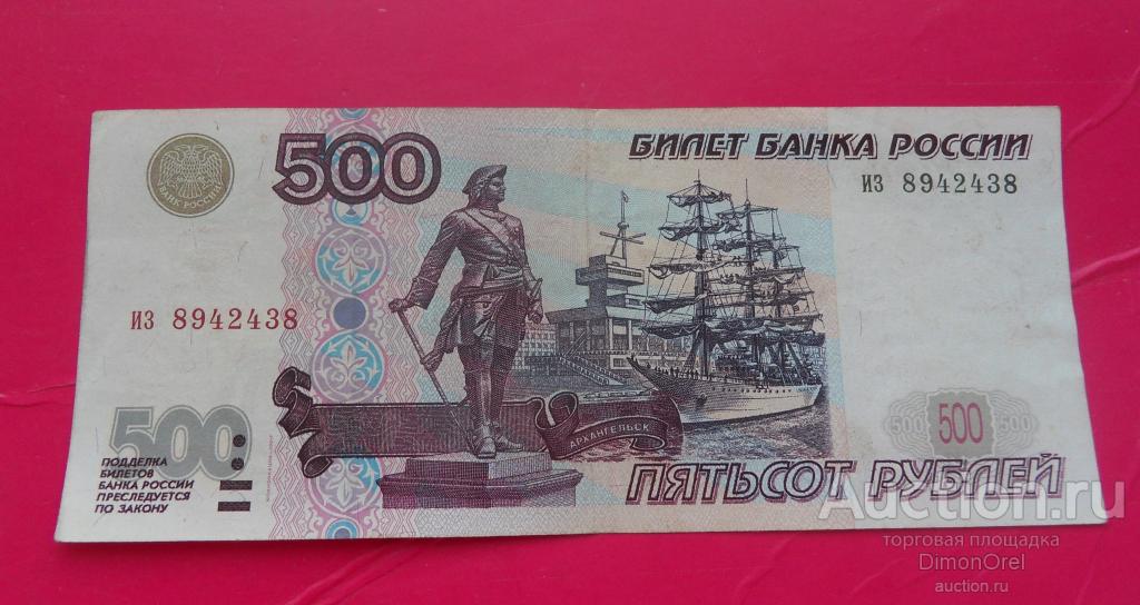 Программа 500 рублей