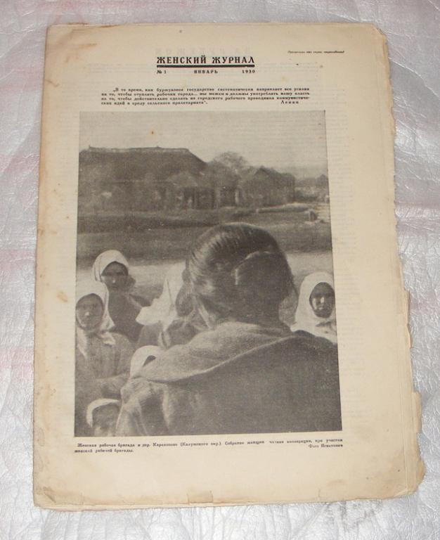 Женский журнал, № 1, январь 1930г.
