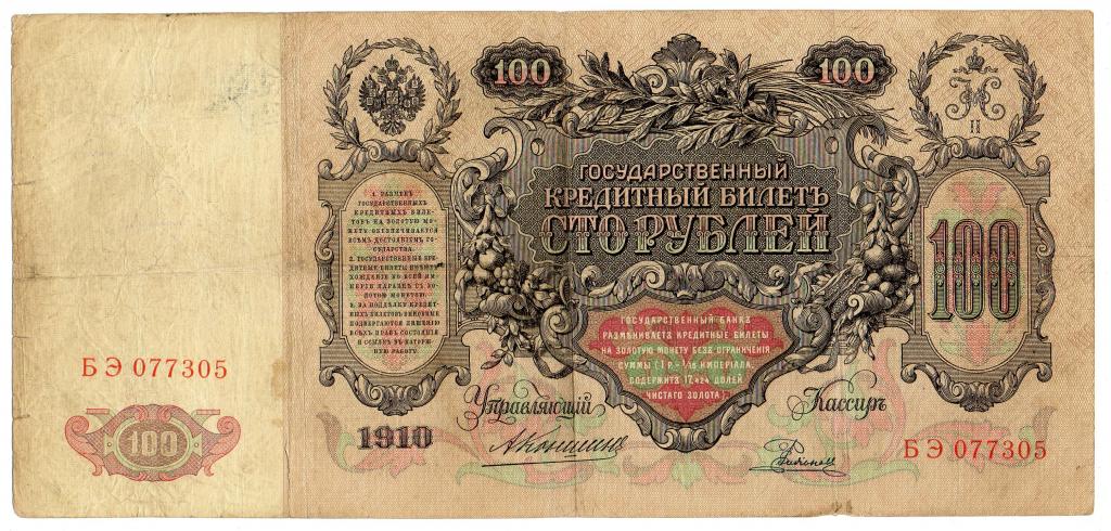 Кто был изображен на банкноте в 100 рублей образца 1910 года