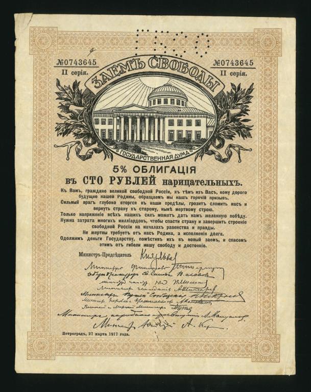 100 рублей 1918 года, Северные Области, перфорация ГБСО на Заем Свободы