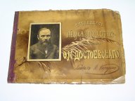 Пятнадцать акварельных картин к сочинениям Ф.М. Достоевского. 1893 г.