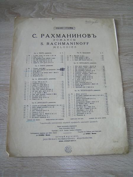 Рахманинов С. Дитя! Как цветок ты прекрасна. Соч.8.№2.
