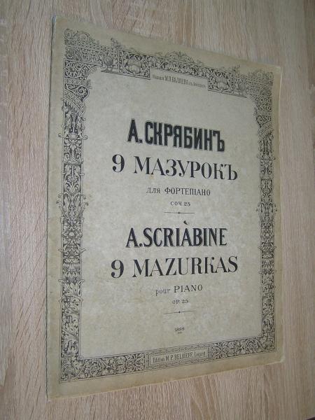 Скрябин А. 9 мазурок для фортепиано. Ор.25