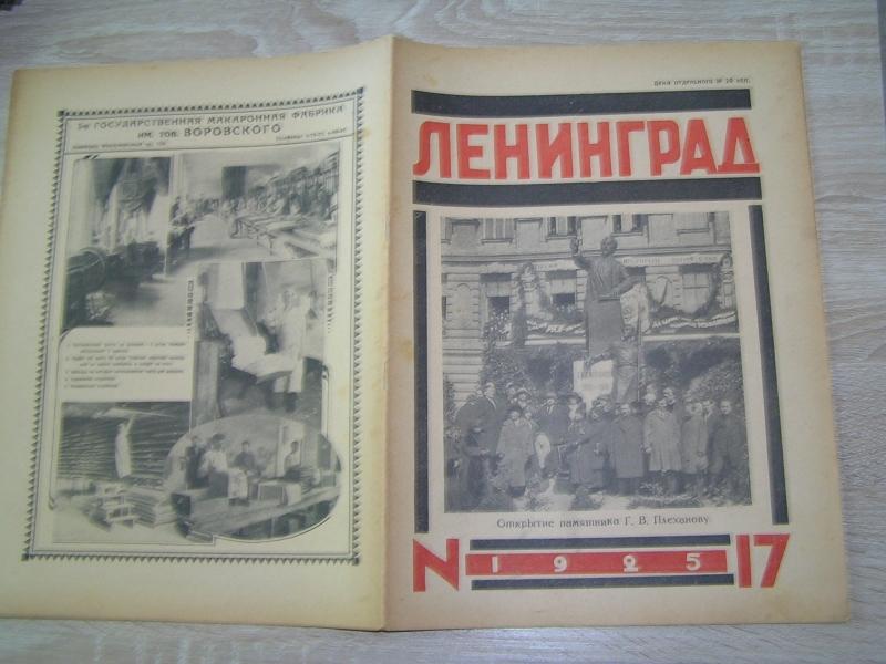 Ленинград. №17 1925 г. Журнал