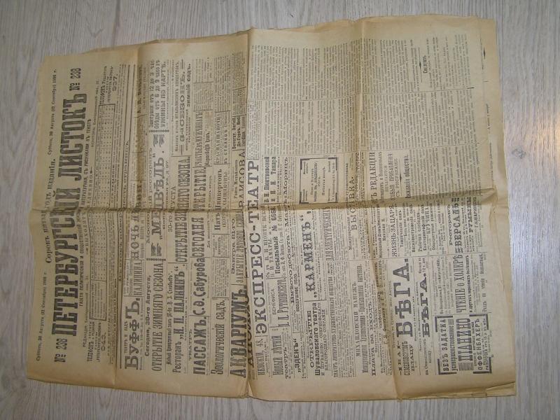 Петербургский листок №238  30 августа 1908 г.