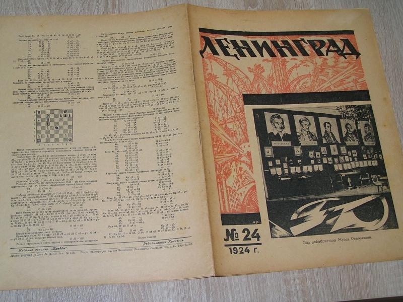 Ленинград. №24 (39) 1924 г.