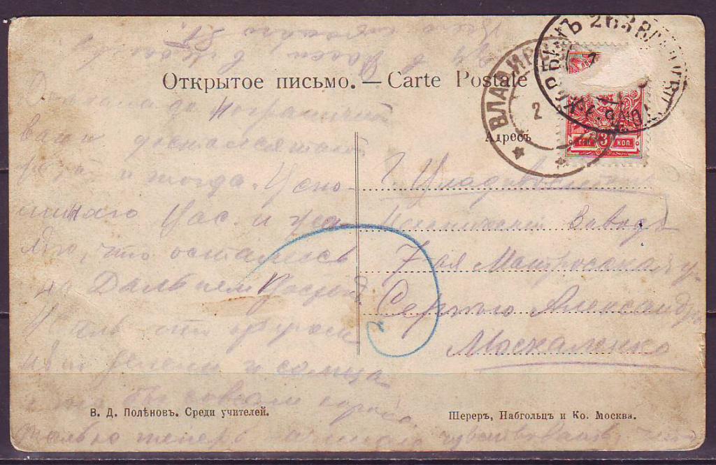 почтовая карточка Харбин-Владивосток (Русский Китай)