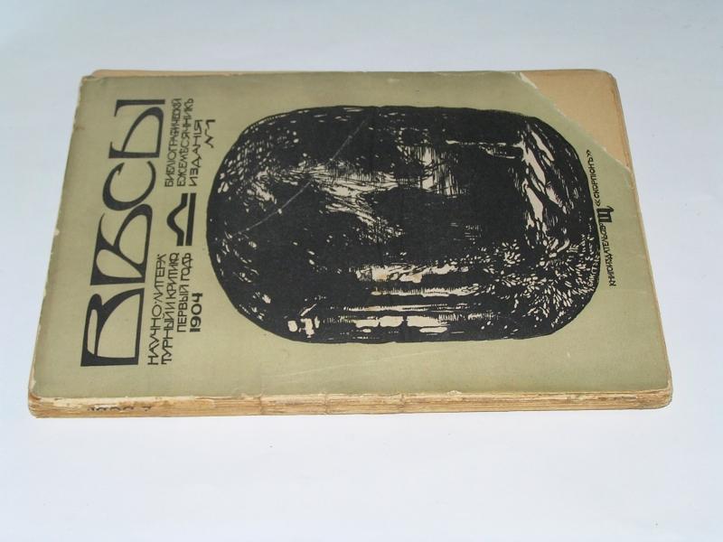 Весы. №1. 1904 г.