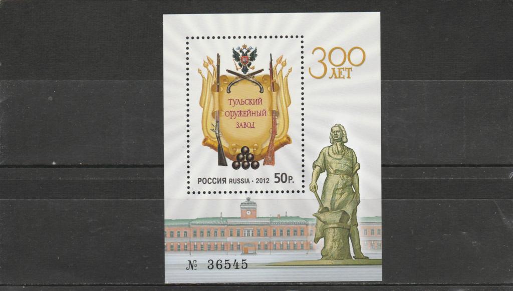 Россия 2012 год. Номер по кат.Загорского блок 126. Состояние MNH.