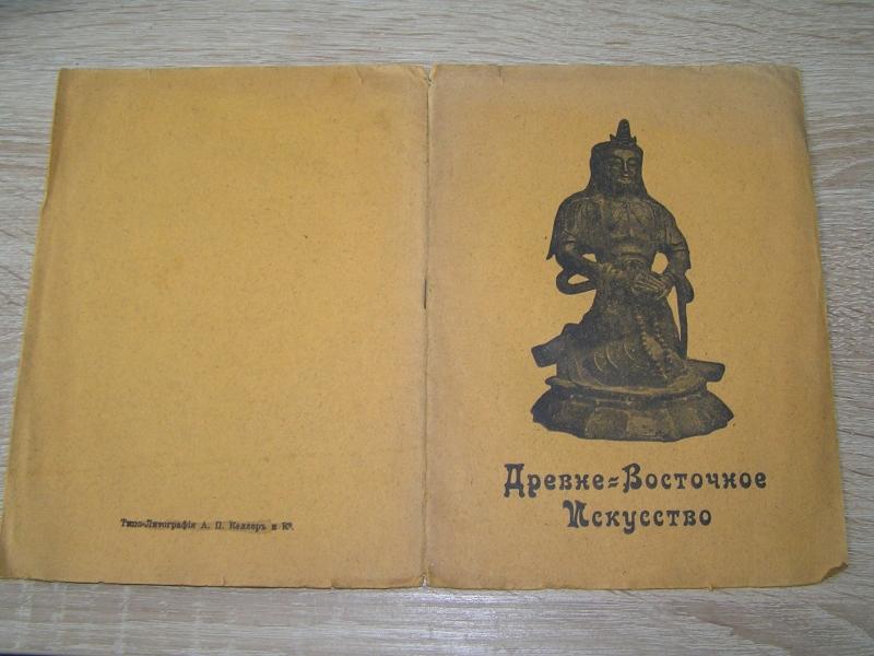 Древне восточное искусство.