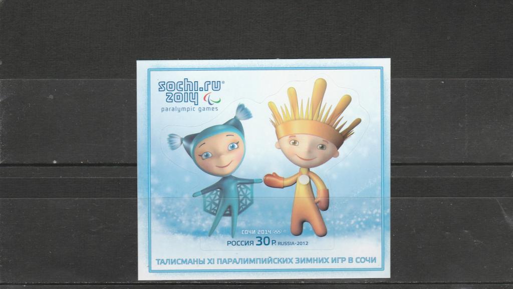 Россия 2012 год. Номер по кат.Загорского блок 128. Состояние MNH.