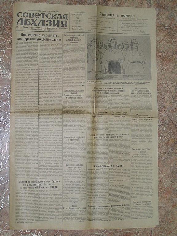 Советская Абхазия №240.18 отк. 1938 г.