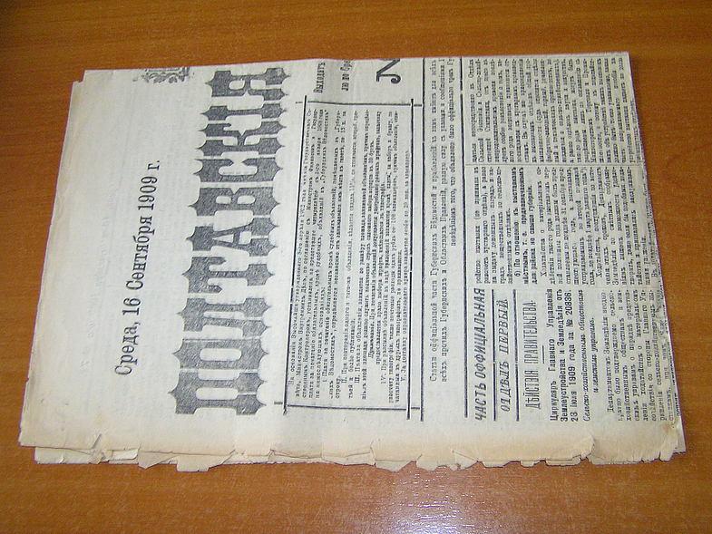 Полтавские ведомости.№72  1909г.(16 сент.)