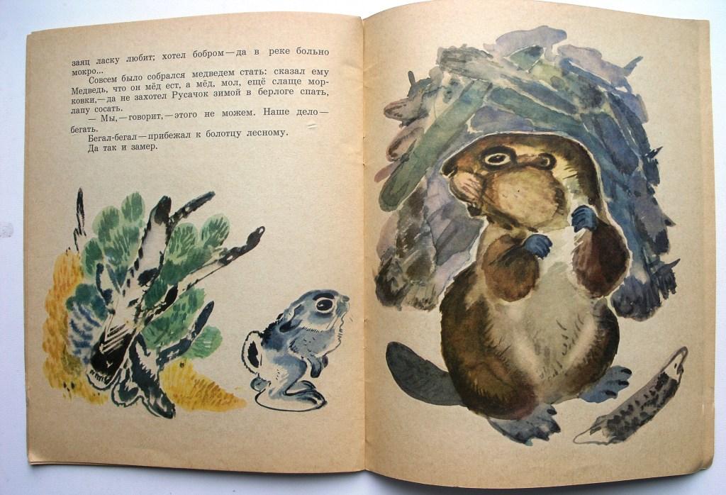 Рисунок к сказке русачок