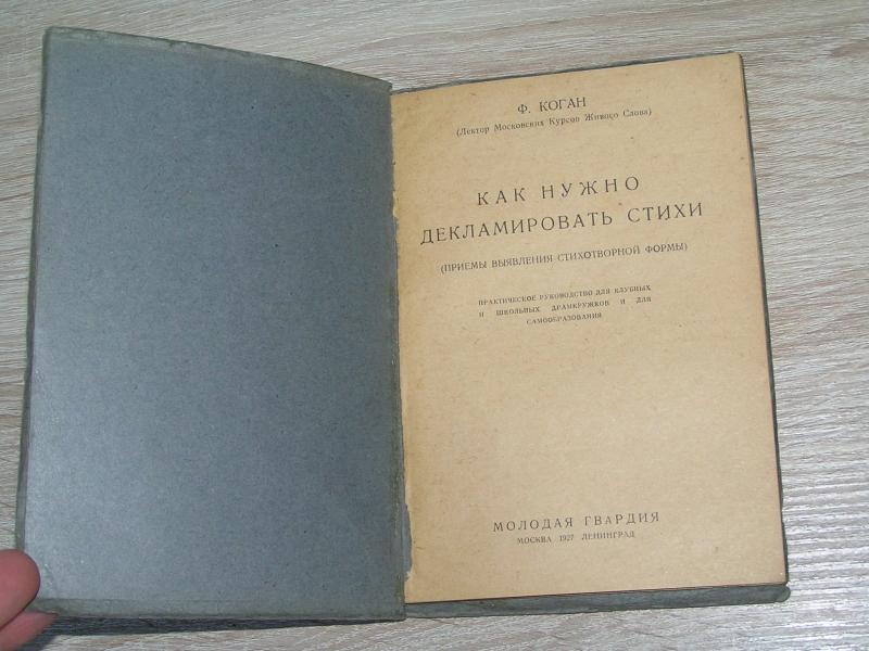 Декламировать стихотворение. Декламировать. Декламирование стихотворения. Декламировать стихотворение это. Что значит слово декламировать.