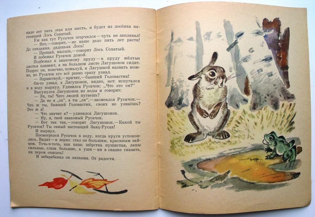 Рисунок к сказке русачок