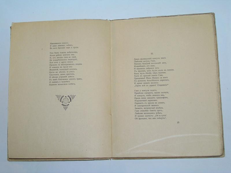 гиперборей гумилев. поль верлен книги. гумилев мик. иллюстрации к произведениям гумилева. гумилев мик.