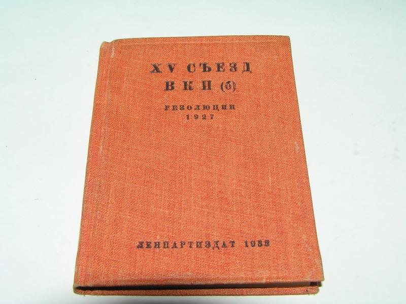 К исходу 1927 картина еще более прояснилась