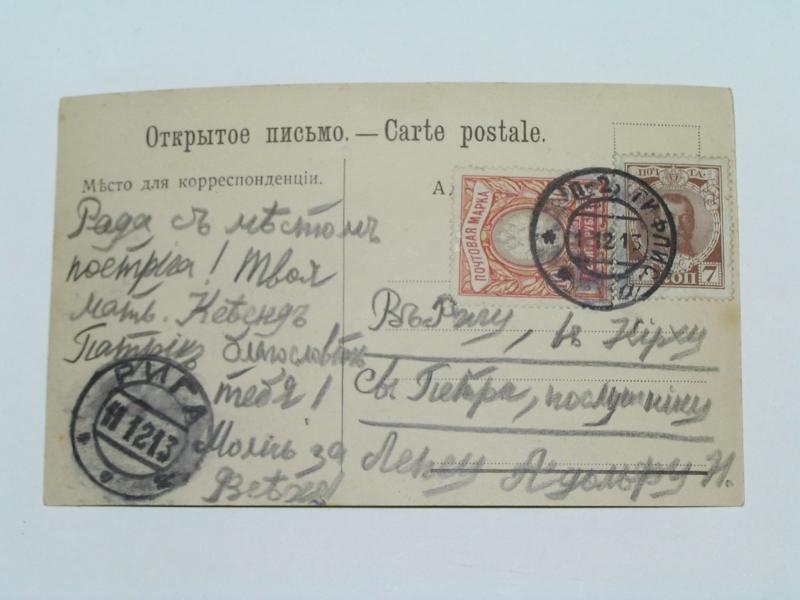 Открытое письмо из Тифлиса в Ригу.