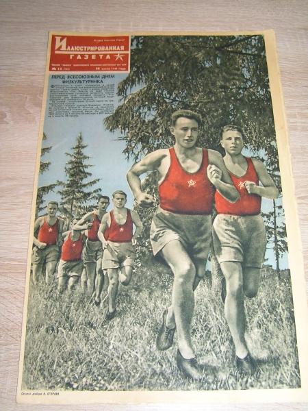 Иллюстрированная газета №13 июнь 1948 г.