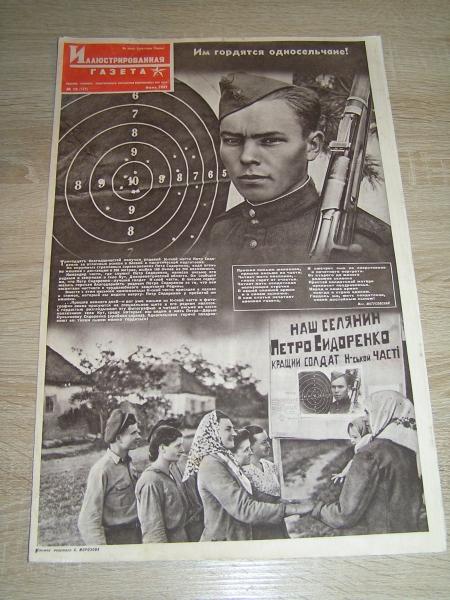 Иллюстрированная газета №12 июнь 1947 г.