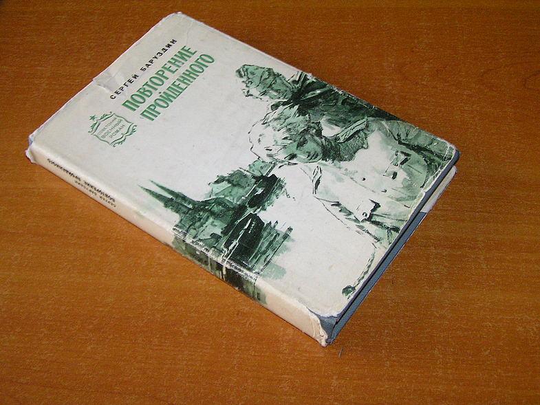 Баруздин С. А. Повторение пройденного.