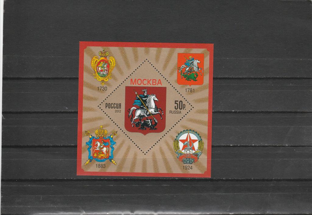 Россия 2012 год. Номер по кат.Загорского блок 145. Состояние MNH.