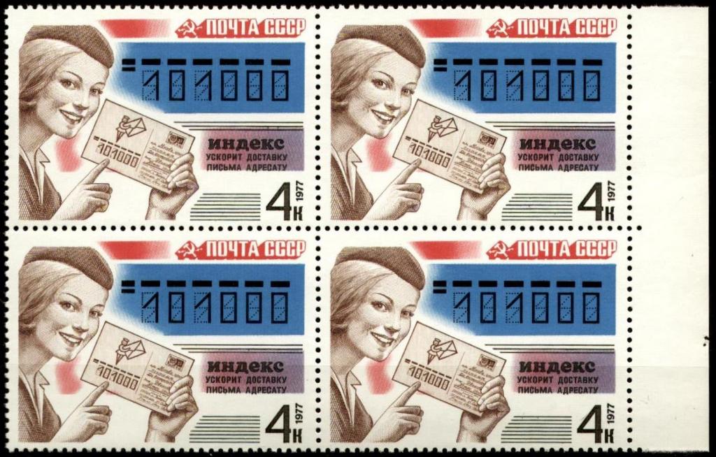 Почтовые блоки СССР. Индекс советский 39
