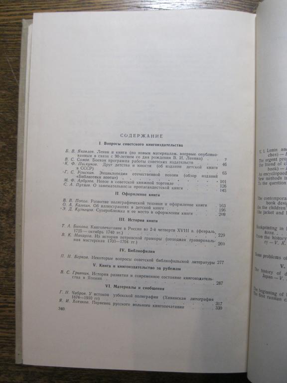 Книга. Исследования и материал. вып. 4.