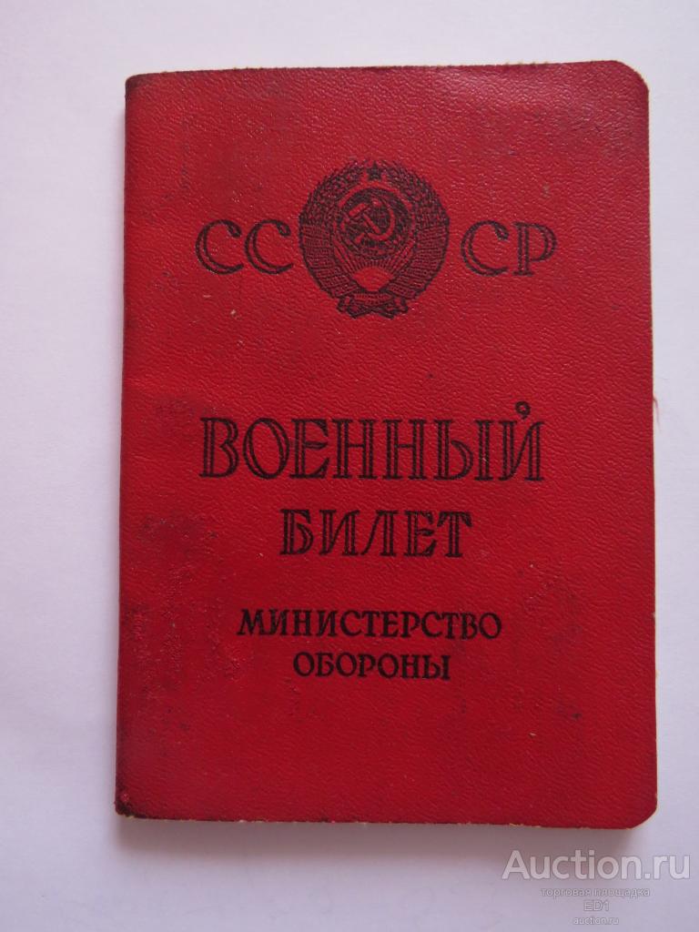 Военный билет - татарин - с УПК