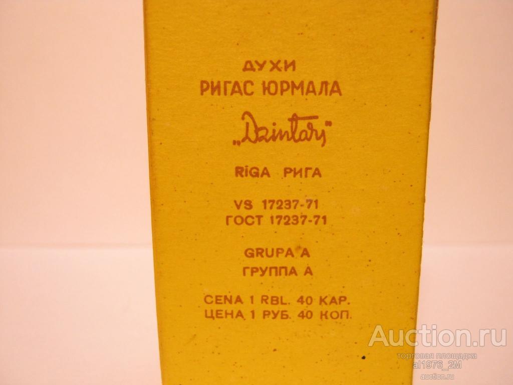 Духи Юрмала 3 Купить