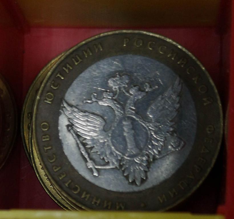 10 рублей 2002 Министерство юстиции Российской Федерации