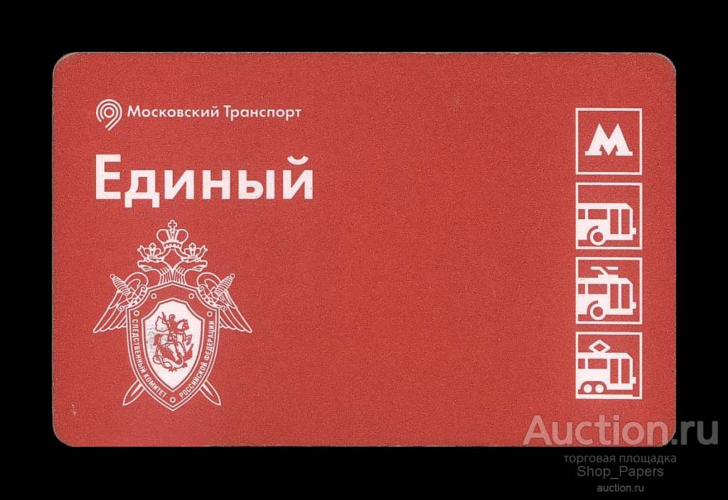 МОСКВА МЕТРО ЕДИНЫЙ ПРОЕЗДНОЙ билет 300 лет майорским следственным канцеляриям Петра 1