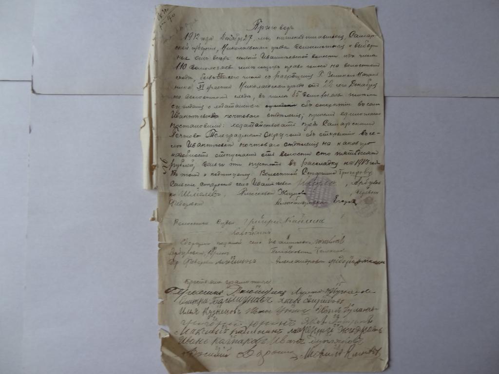 приговор Ивантеевского Волостного Схода об открытии почтового отдела , 1912 г, Самарская губерния