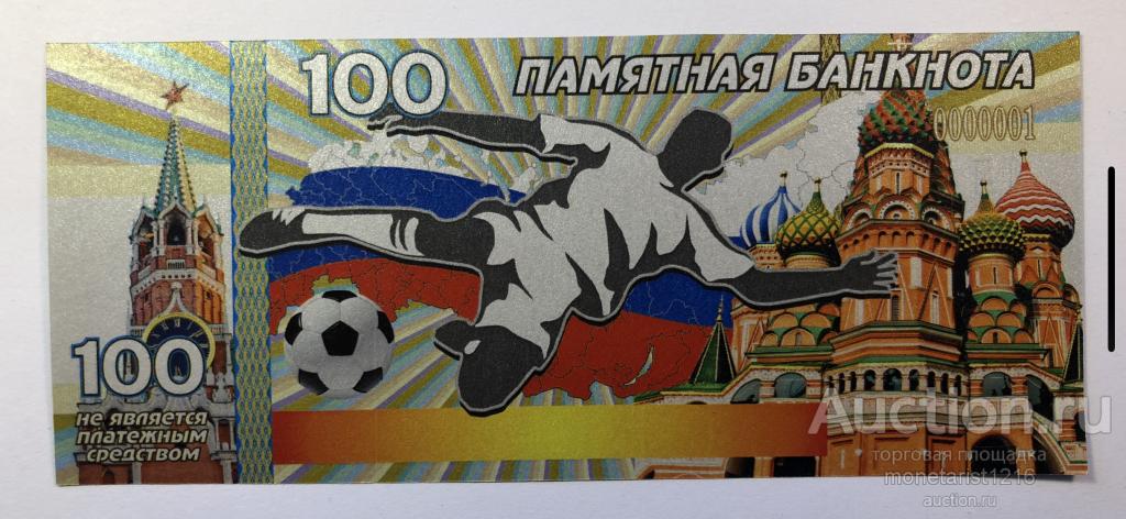 СУВЕНИРНЫЕ  100 рублей     Чемпионат Мира по футболу    2018 год  ПРЕСС  UNC