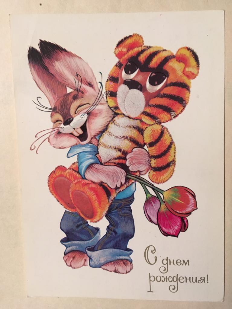 Otkrytka S Dnyom Rozhdeniya Chistaya 1981 G Hudozhnik Chetverikov Zayac Zajka Zajchik Igrushka Tigr Pokupajte Na Auction Ru Po Vygodnoj Cene