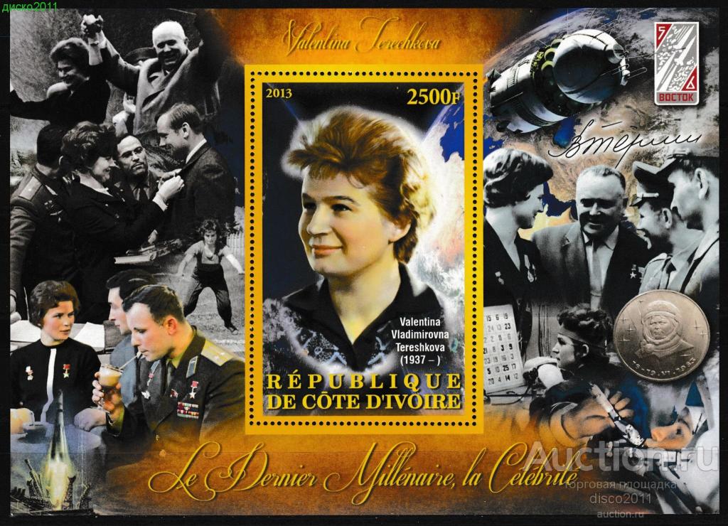 Кот Д'Ивуар 2013 Космонавты Терешкова Гагарин Космос Никита Хрущев Персоналии Россика бл**