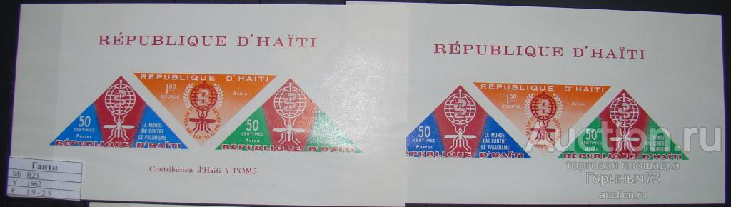 Гаити 1962 пс мл разновидности бз MNH