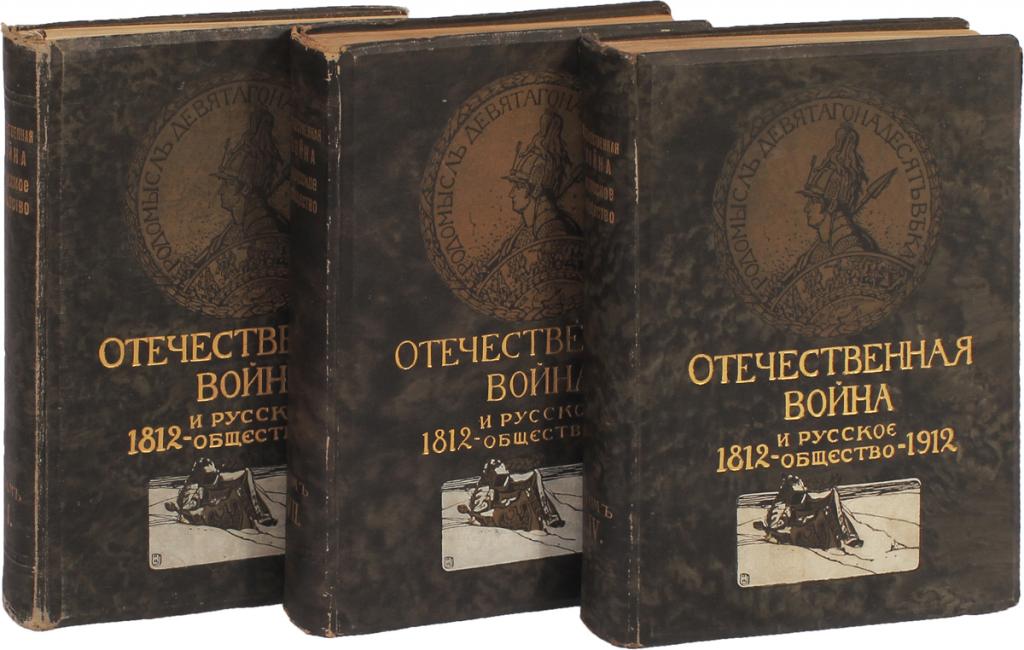 Правда О Войне 1812 Года Купить
